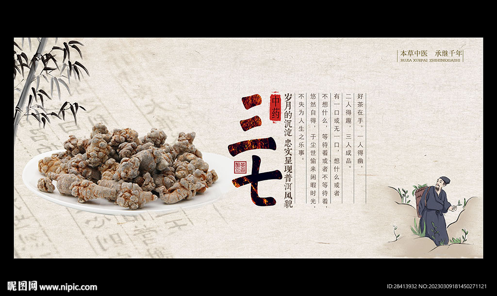 三七