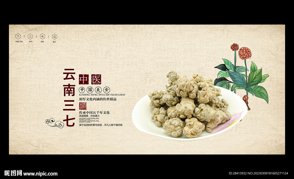 三七