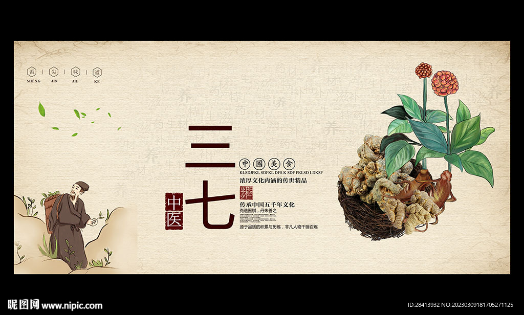 三七
