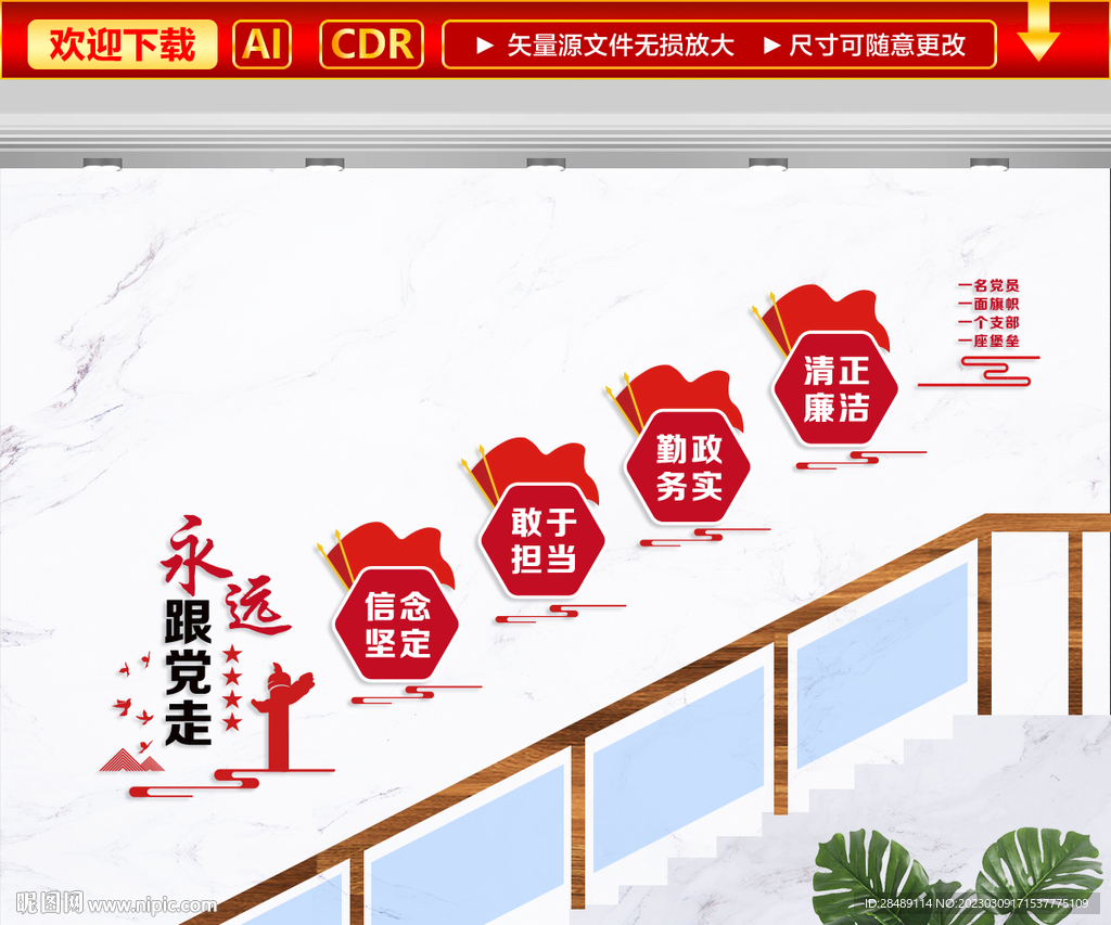永远跟党走楼梯文化墙