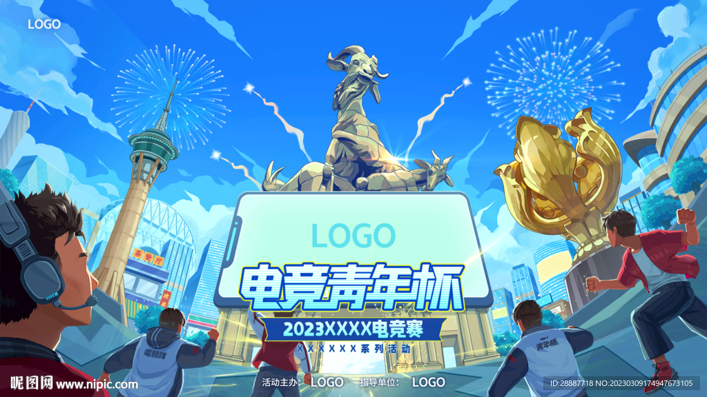 粤港澳电竞比赛主KV