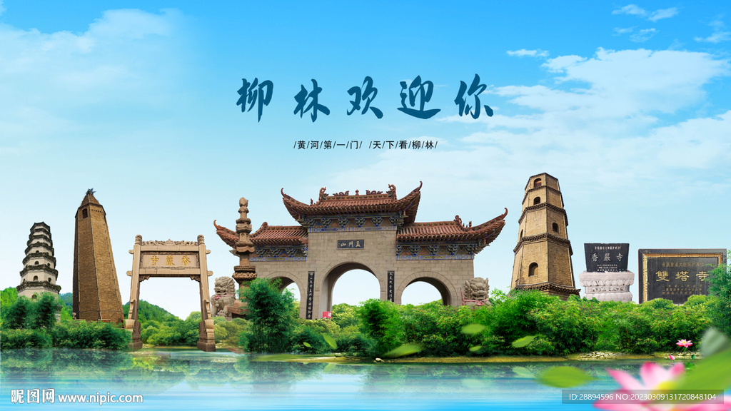 山西吕梁柳林欢迎你