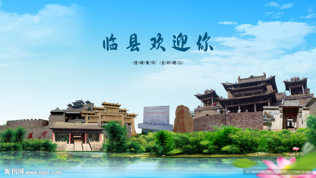山西吕梁临县欢迎你
