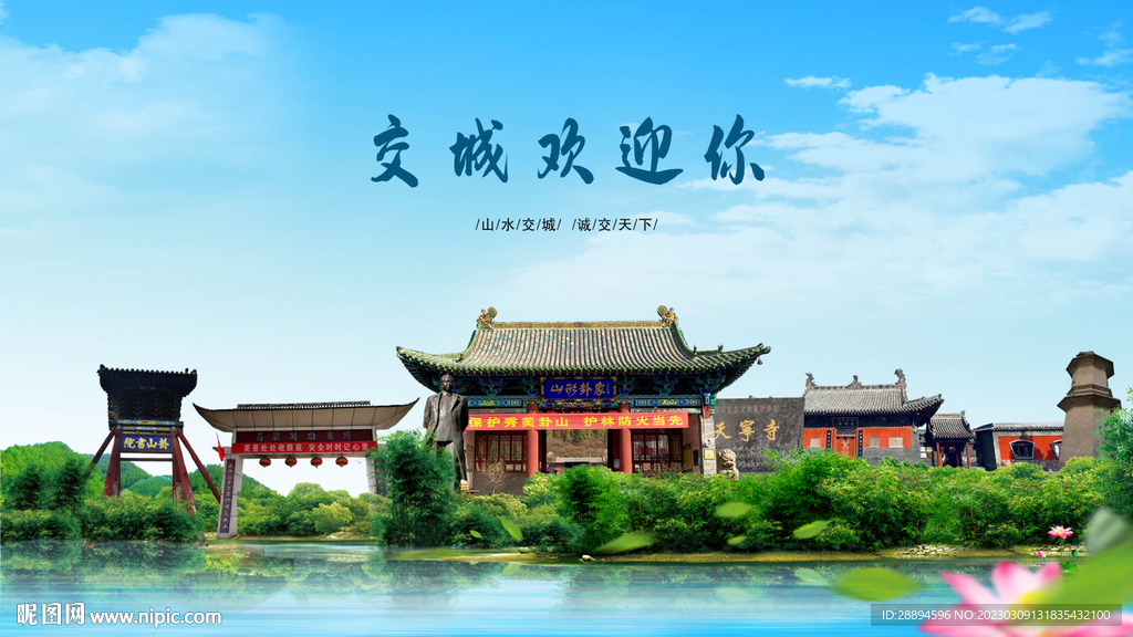 山西吕梁交城欢迎你