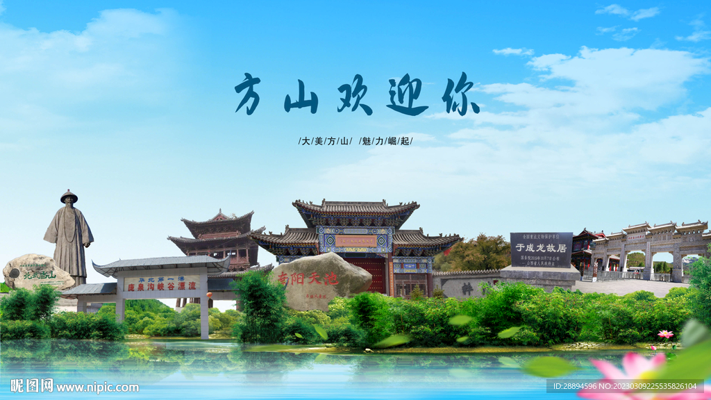 山西吕梁方山欢迎你
