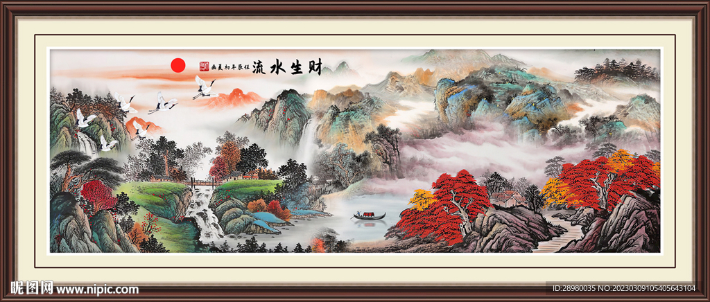 国画流水生财