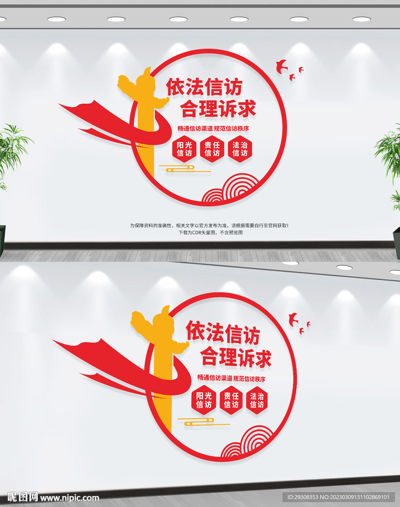 信访形象墙