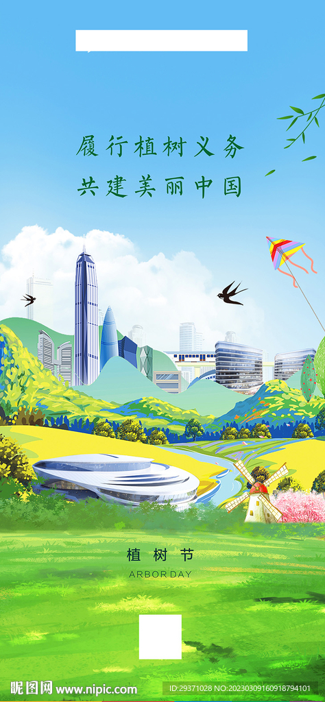 植树节海报