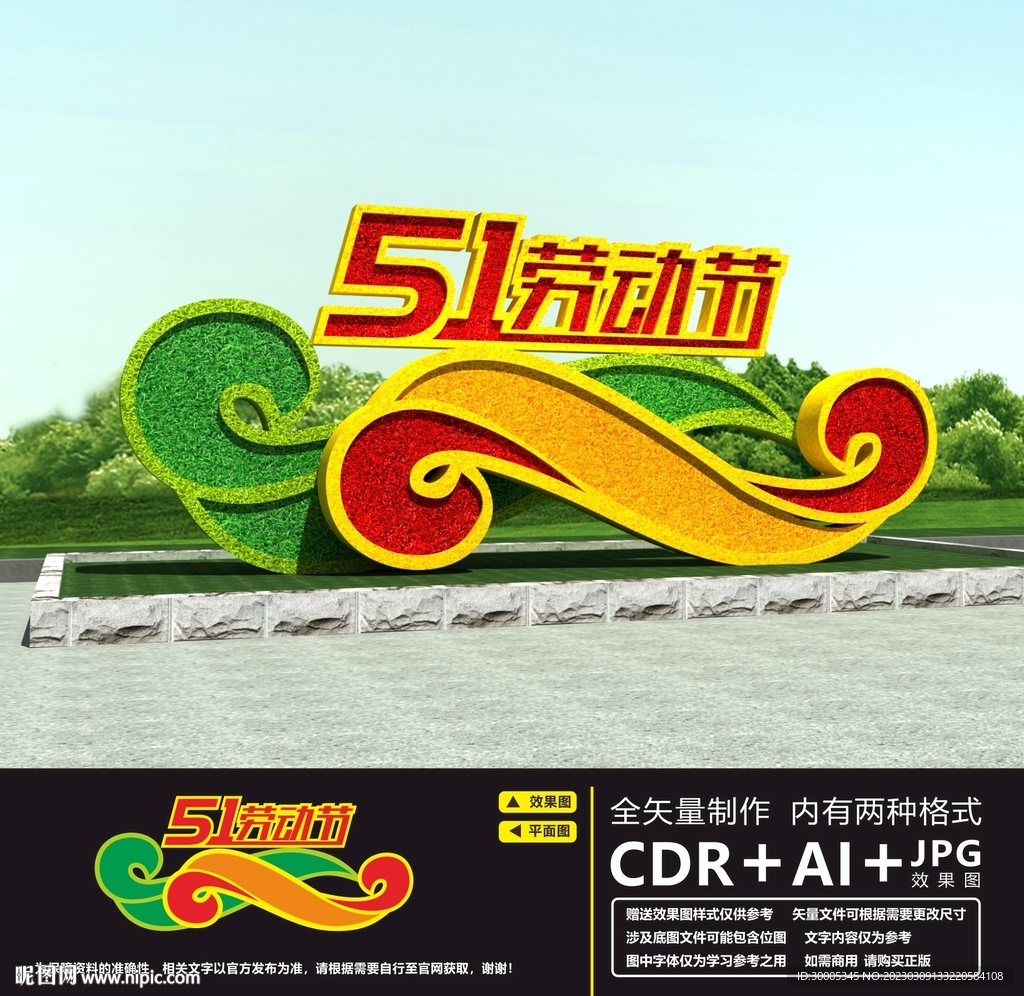 五一劳动节绿雕