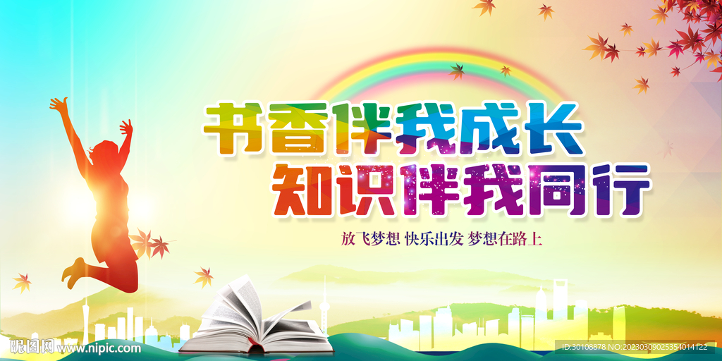 读书标语
