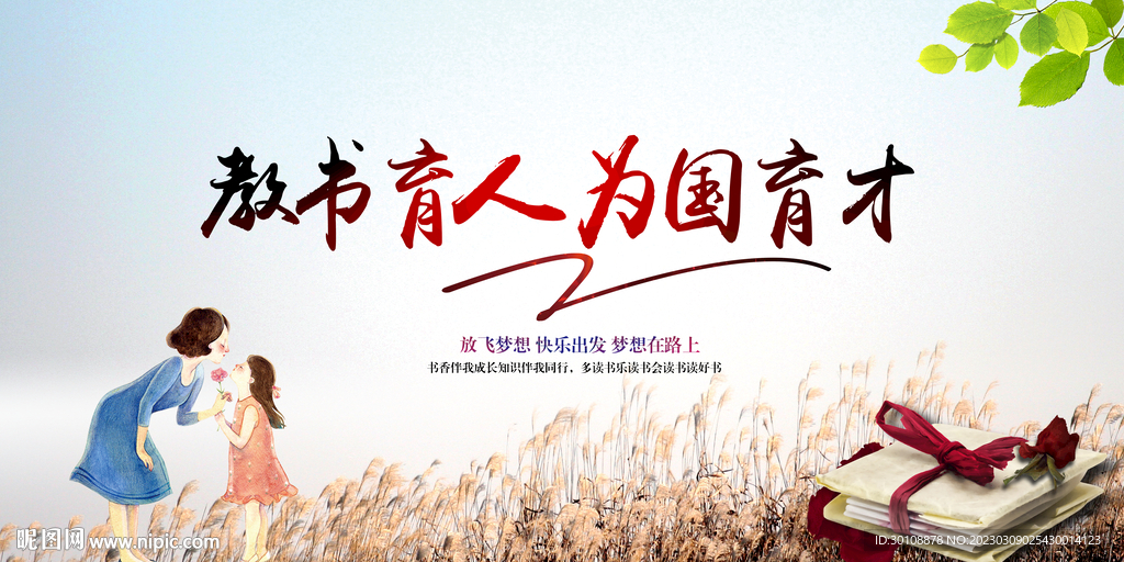 教书育人 为国育才