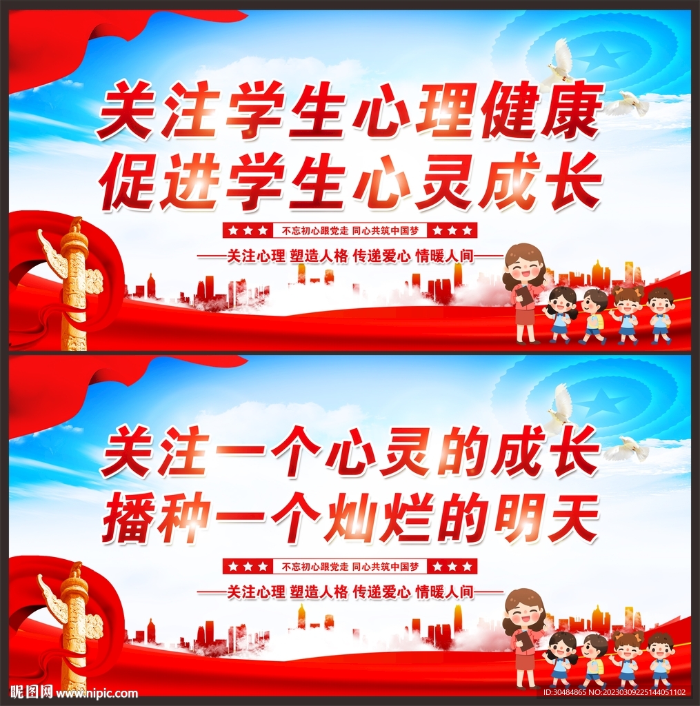 关注心理健康 