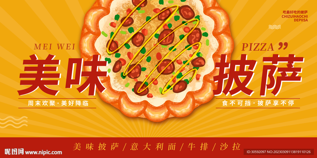 披萨海报