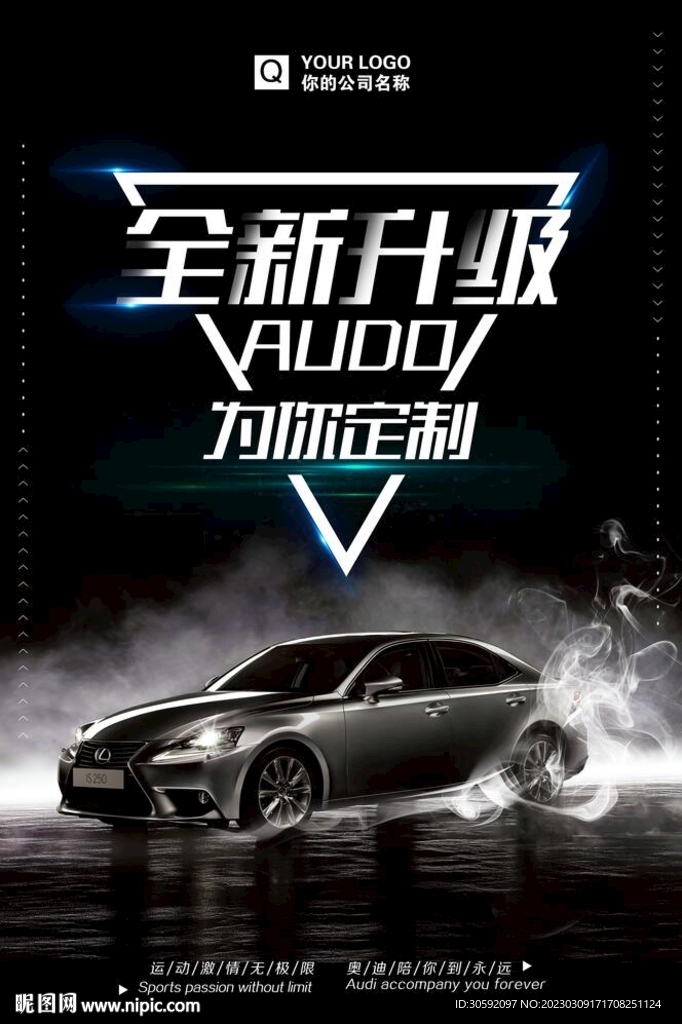 汽车海报