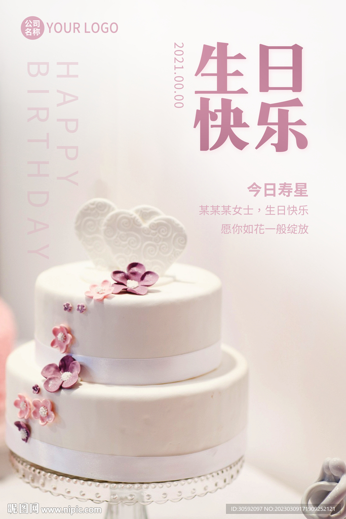 生日蛋糕