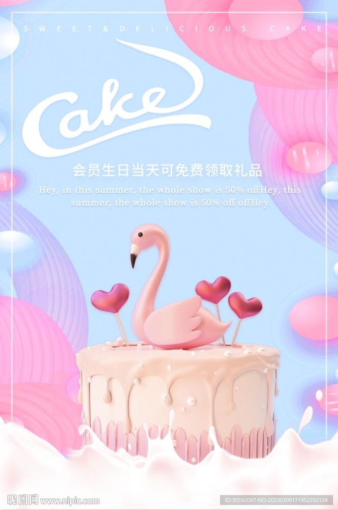 蛋糕海报