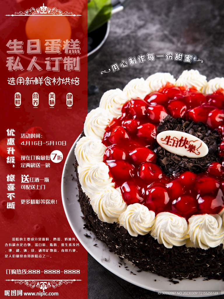 蛋糕定制
