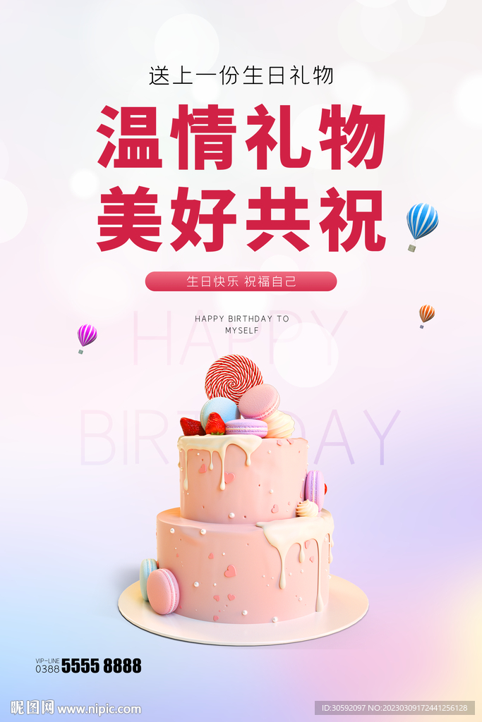生日蛋糕