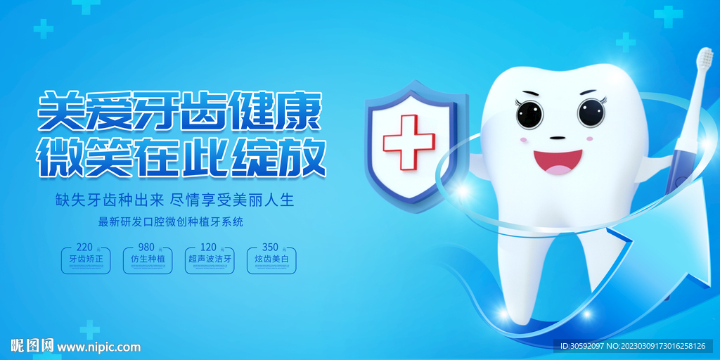 牙医海报