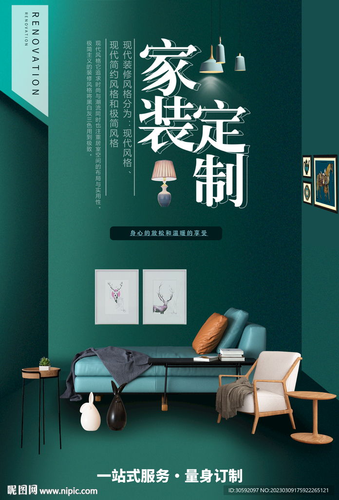 家装海报