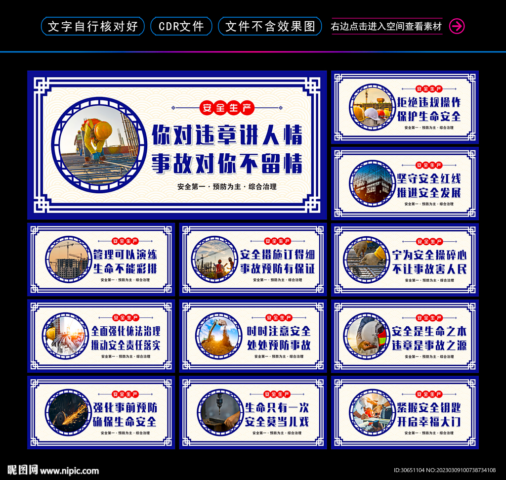 安全生产