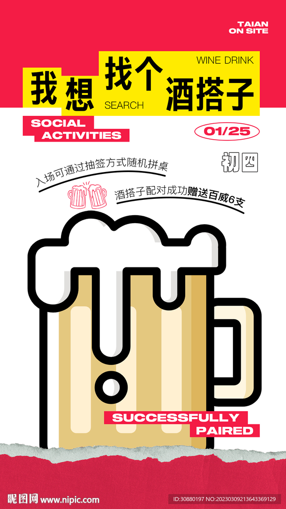 酒吧KTV日常宣传