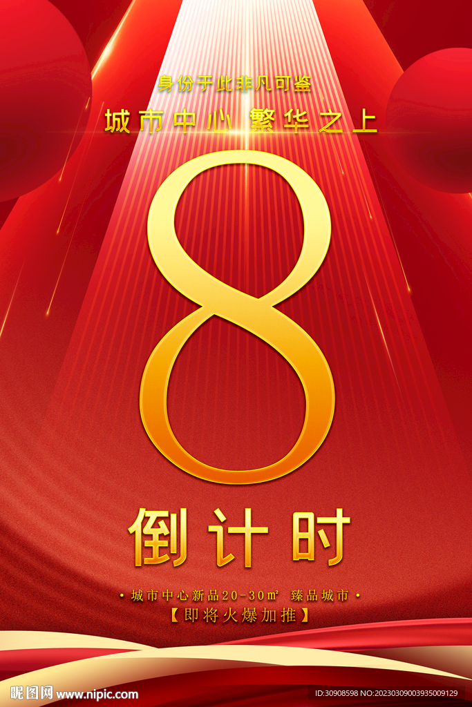 倒计时