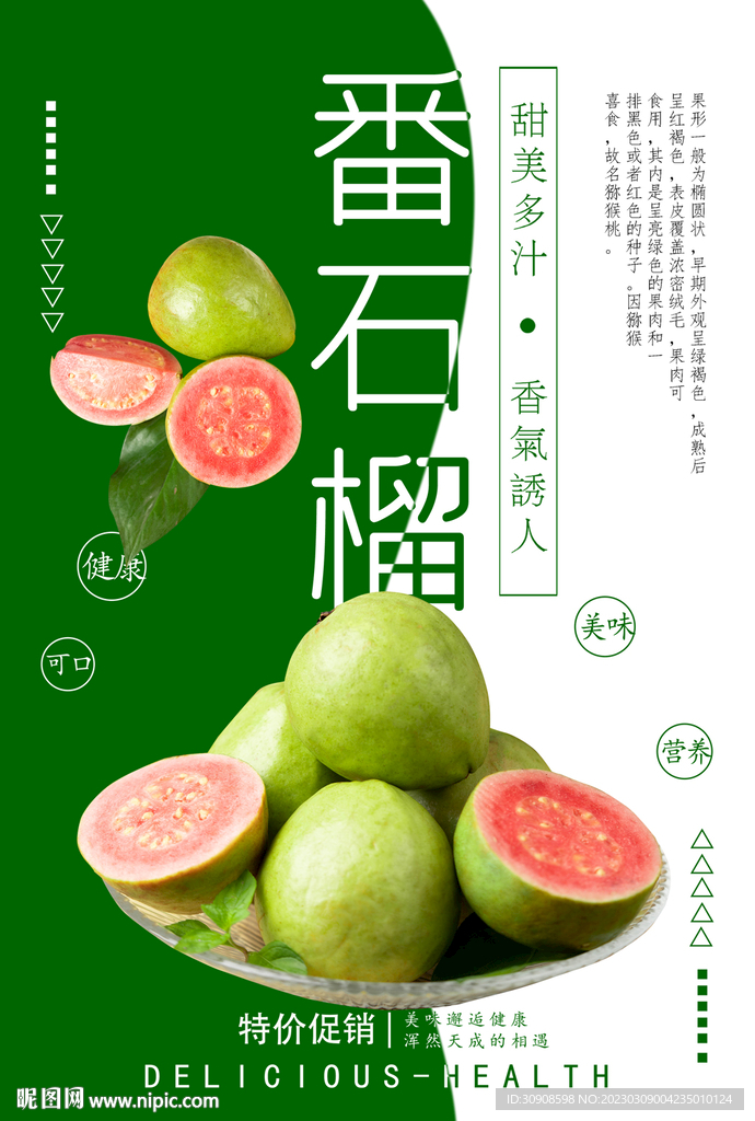 番石榴