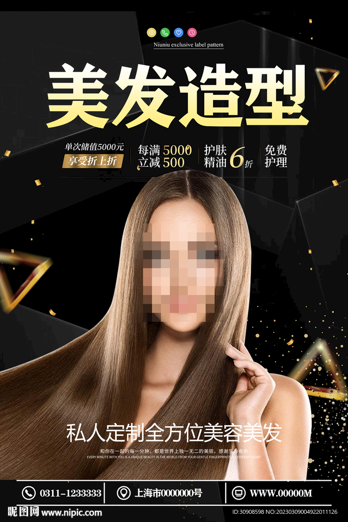 美发