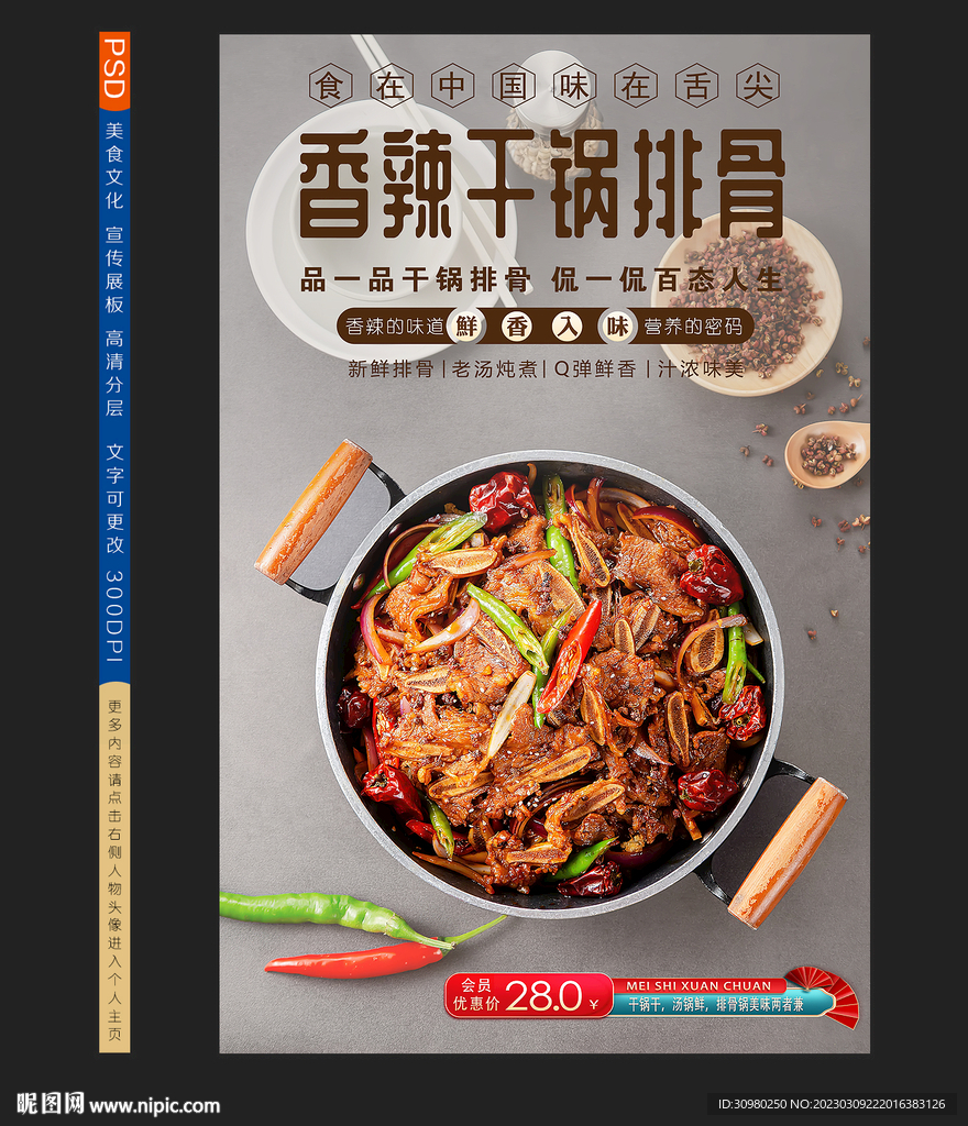 干锅排骨 