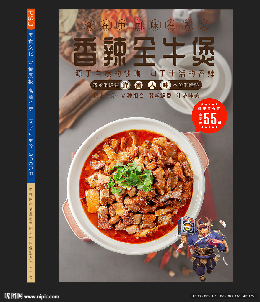 全牛煲