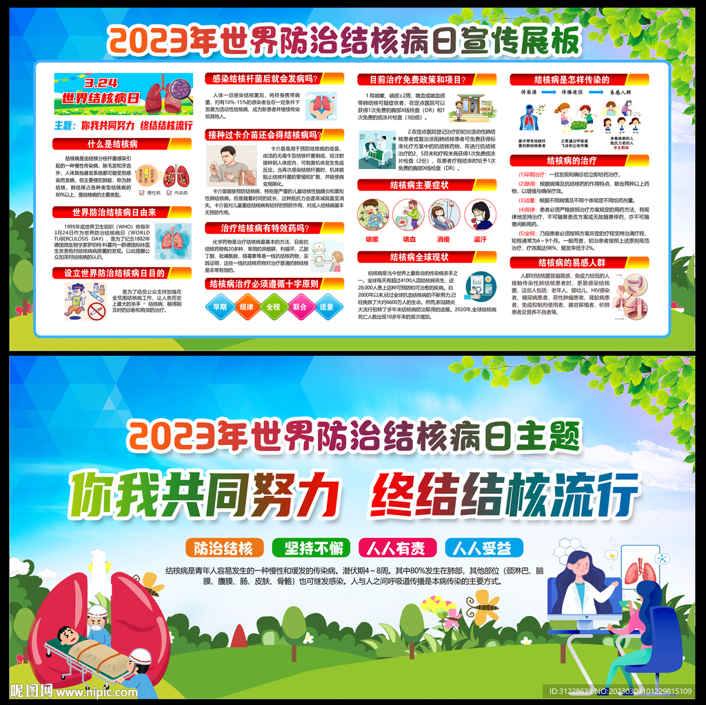 防治结核