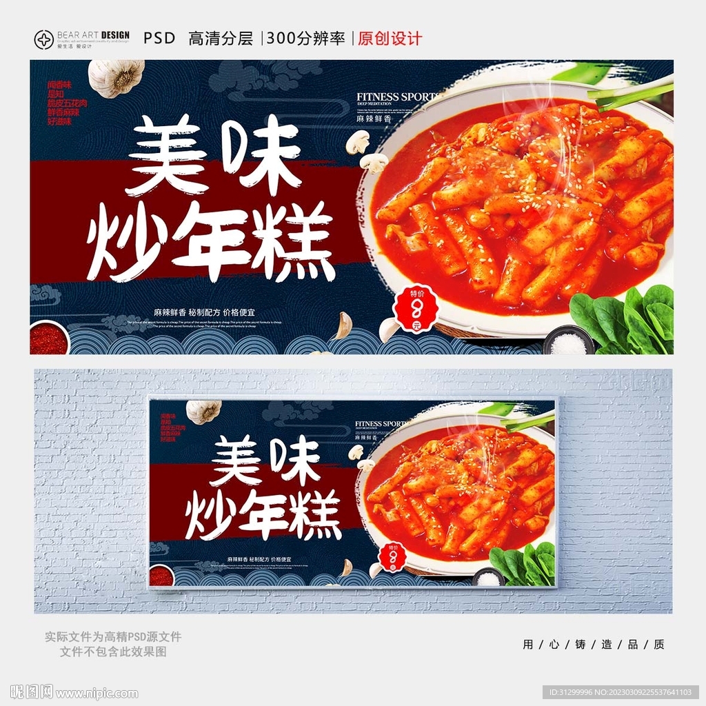 炒年糕