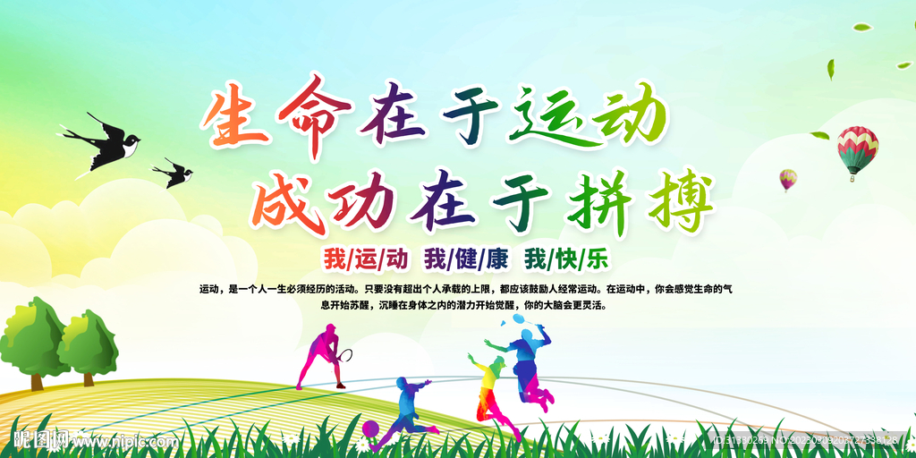 运动