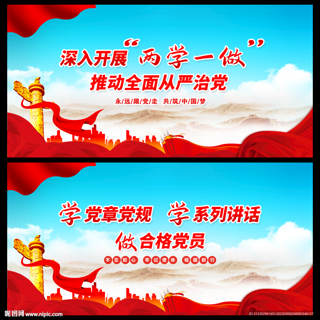 两学一做