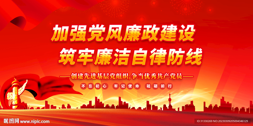 党风廉政展板