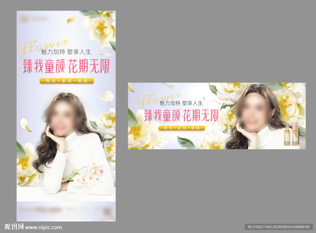 花期无限医美海报