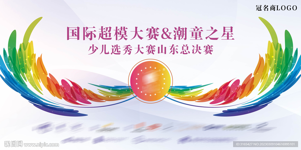 少儿模特大赛