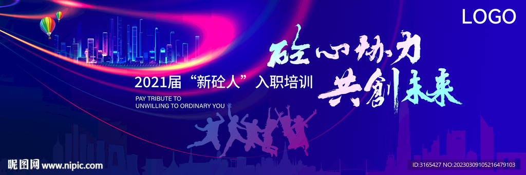 企业培训会视觉