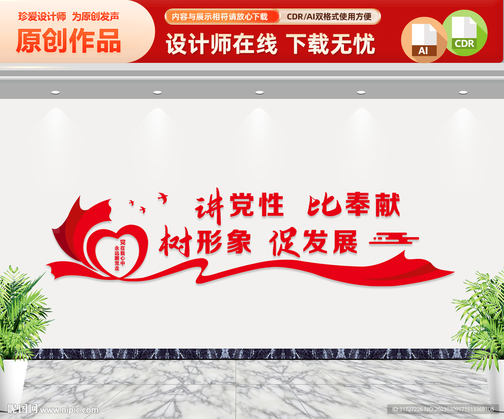 党建标语文化墙