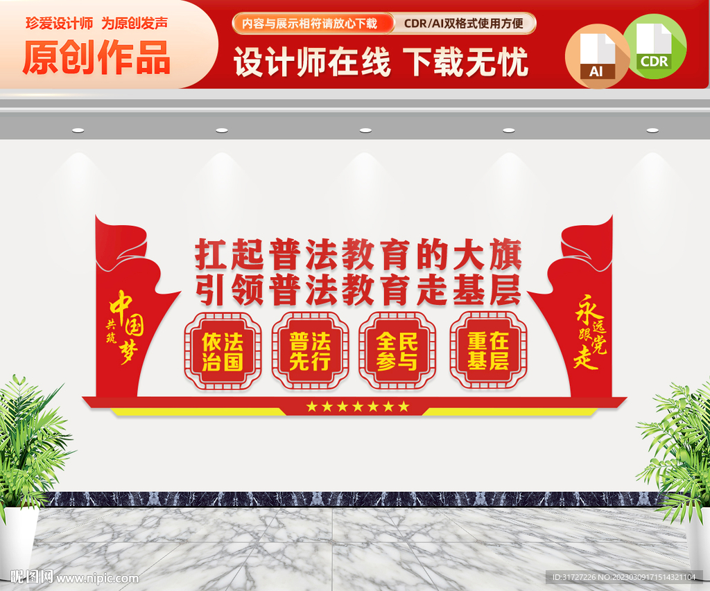 普法教育走基层