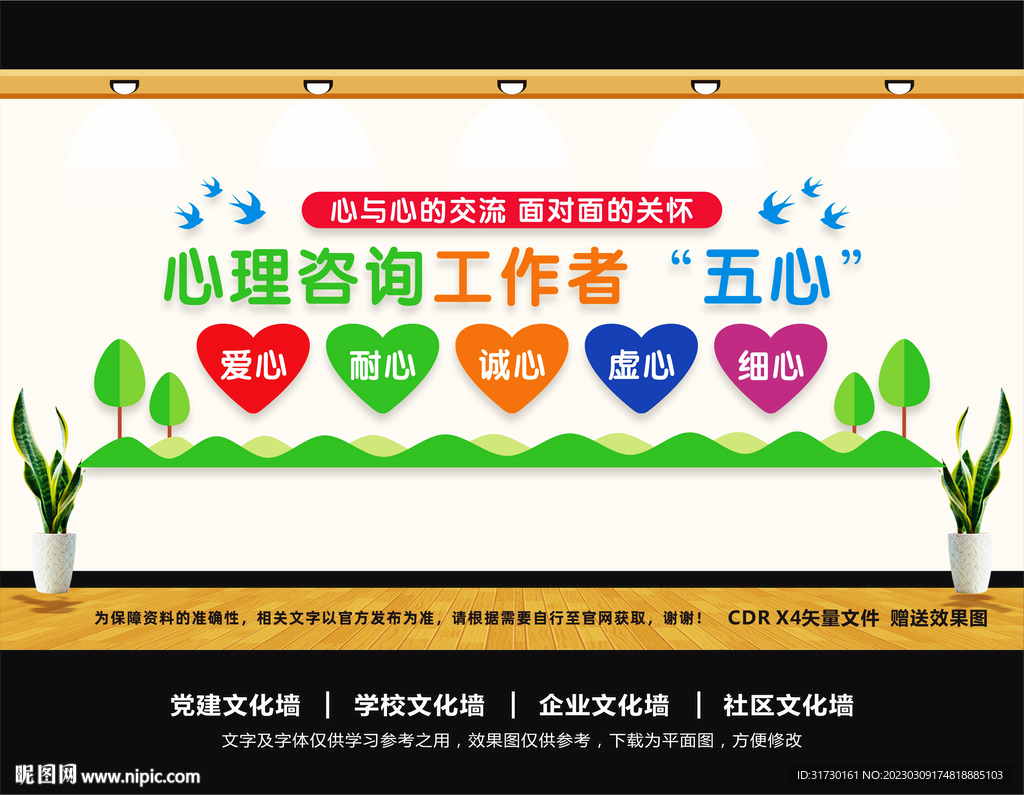 心理咨询室