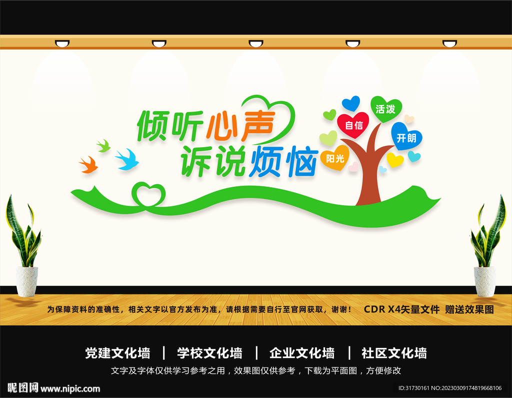 心理咨询室