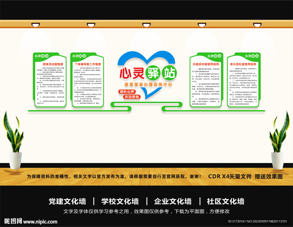 心理咨询室