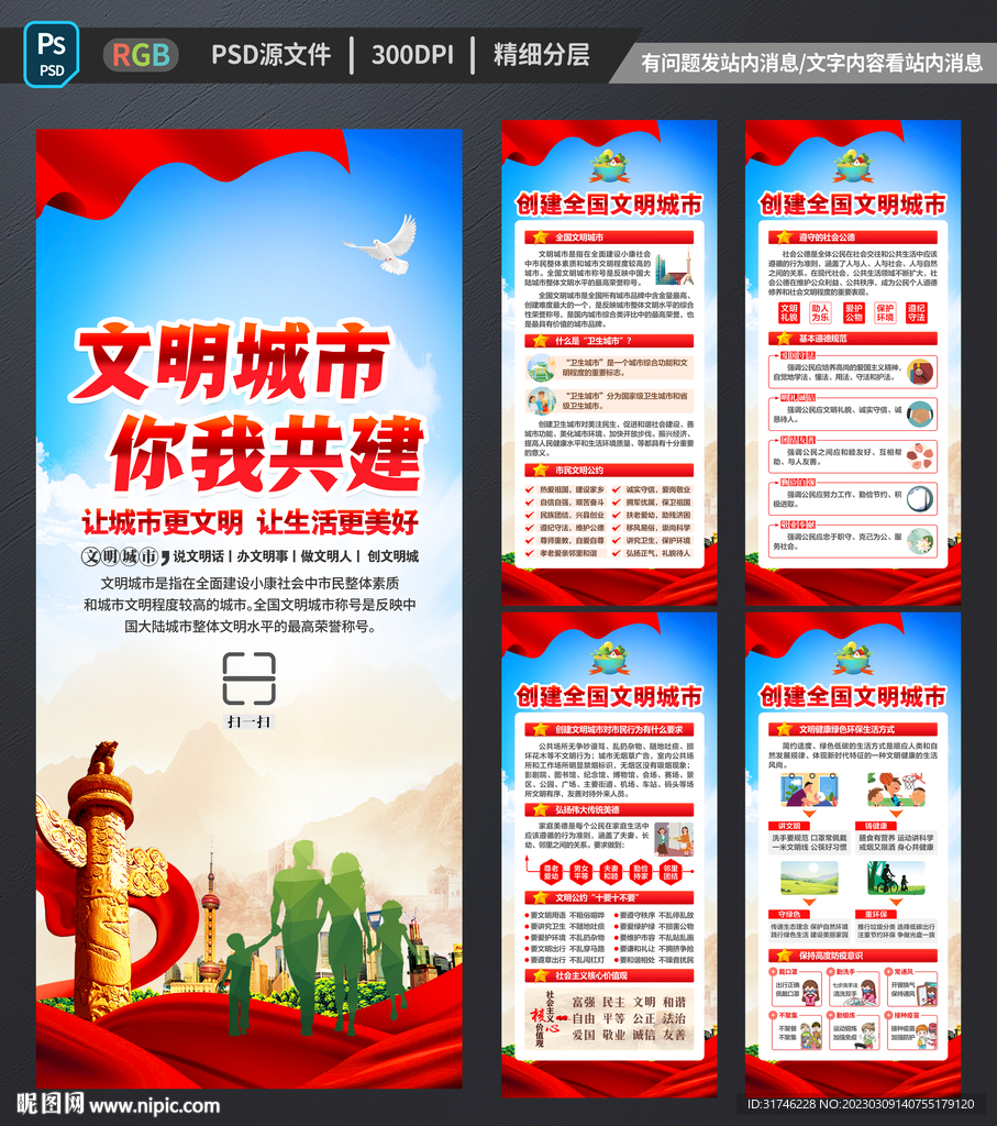 文明城市易拉宝