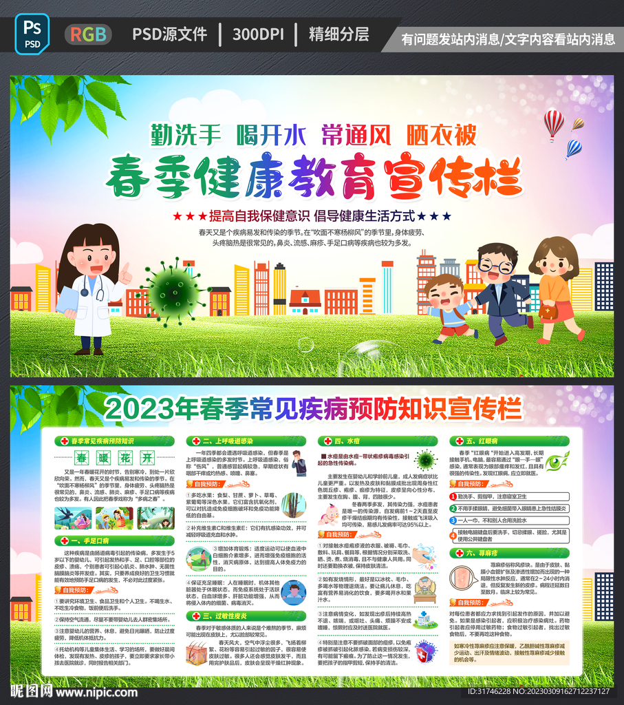春季健康宣传栏