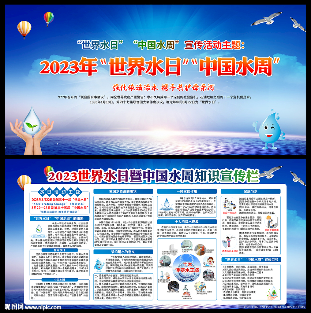 2023中国水周宣传栏