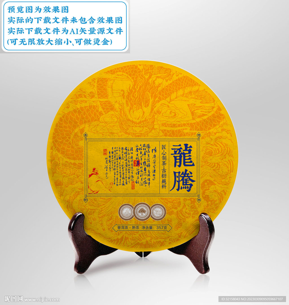 龙腾普洱茶包装