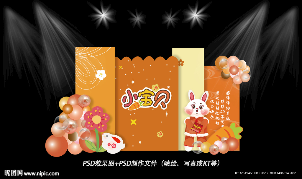 小兔子主题宝宝宴