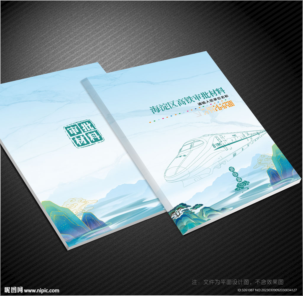 高铁封面